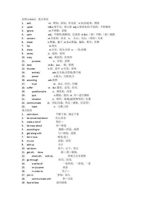 人教版高中英语必修一单词表和重点短语