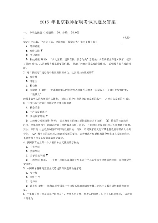 2015年北京教师招聘考试真题及答案