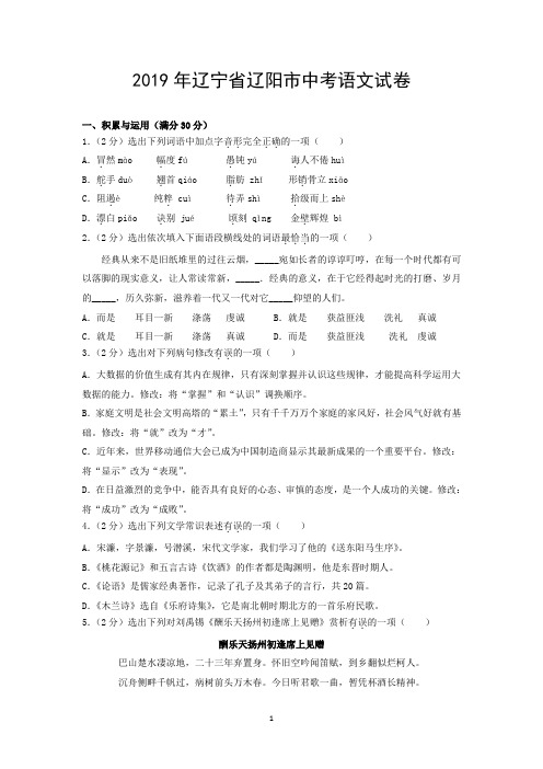 2019年辽宁省辽阳市中考语文试卷