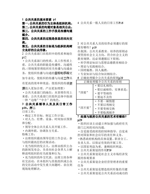 10月20日公共关系学 简答题答案【复习版】