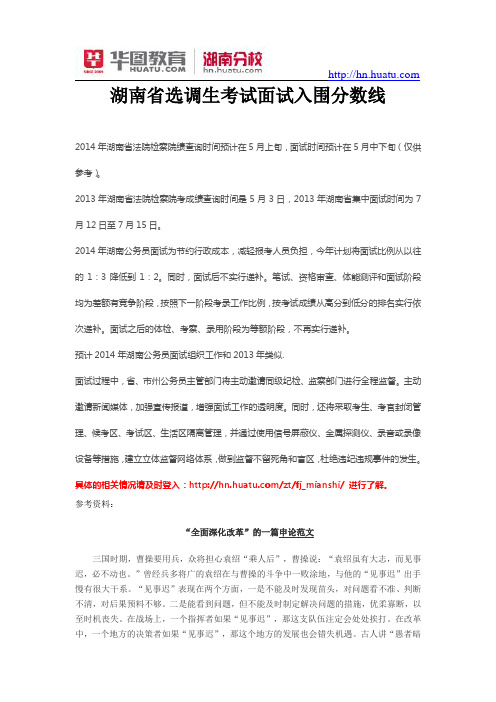 湖南省选调生考试面试入围分数线