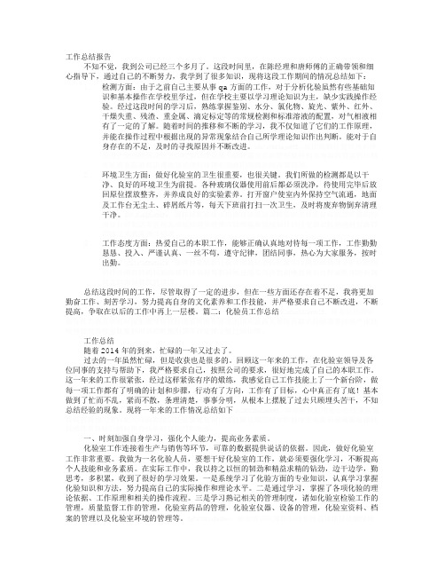 化验员实习工作总结