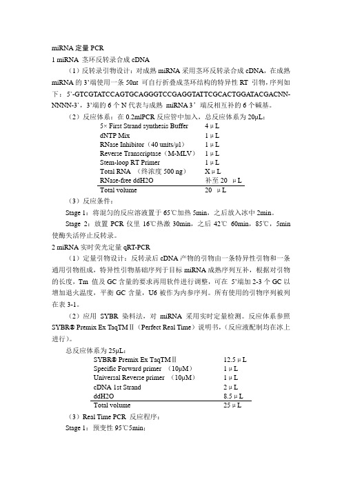 miRNA定量方法