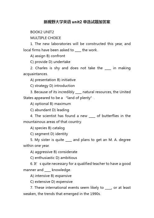 新视野大学英语unit2单选试题加答案