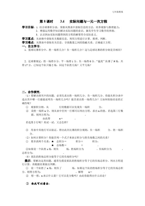 2020年秋七年级(人教版)集体备课导学案：3.4   实际问题与一元一次方程3(1)