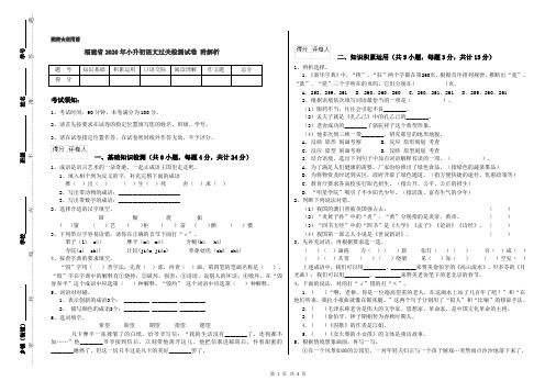 福建省2020年小升初语文过关检测试卷 附解析