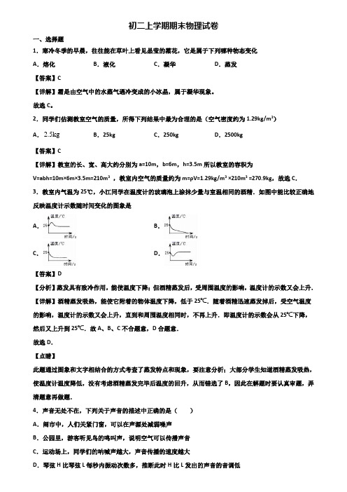 (汇总3份试卷)2018年吉林省名校八年级上学期期末调研物理试题