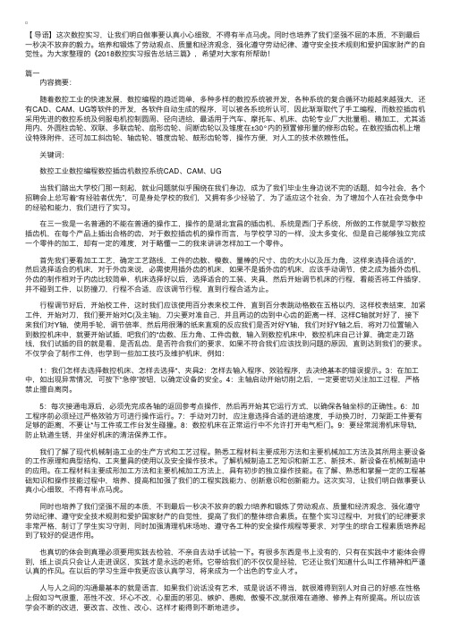 2018数控实习报告总结三篇