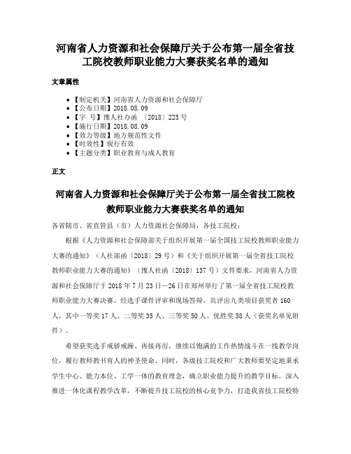 河南省人力资源和社会保障厅关于公布第一届全省技工院校教师职业能力大赛获奖名单的通知