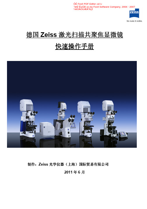 Zeiss激光扫描共聚焦显微镜LSM700操作说明-cai