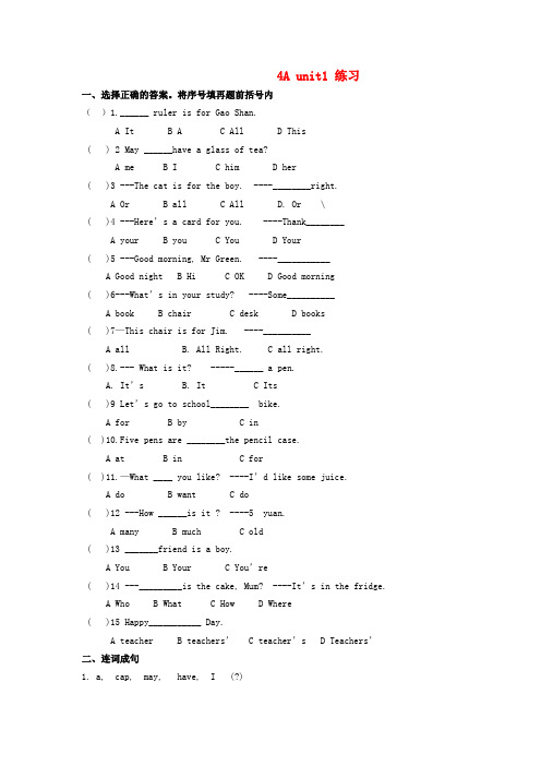 四年级英语上册 Unit 1-4 单元测试 苏教牛津版