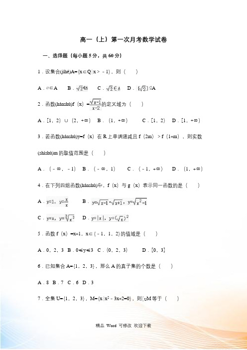 最新江苏省2022-2022年高一(上)第一次月考数学试卷