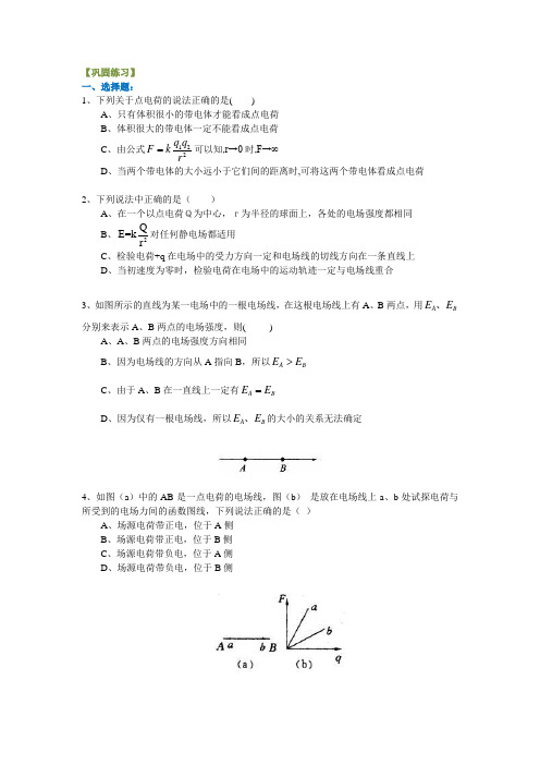 电场强度 B巩固练习集答案