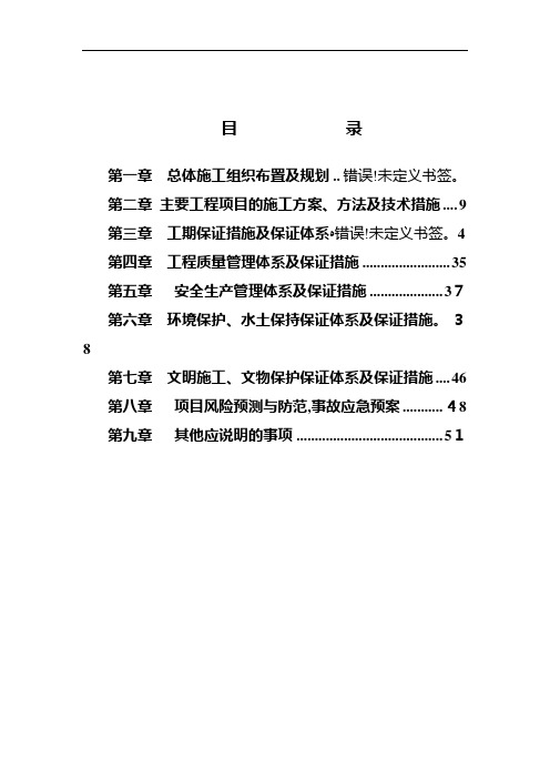 三级公路施工组织设计