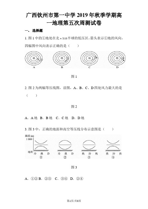 广西钦州市第一中学秋季学期高一地理第五次周测试卷