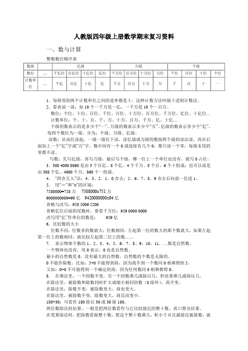 人教版四年级上册数学期末复习资料