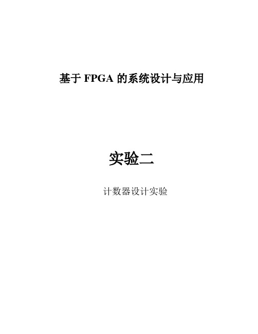 用Verilog HDL设计2位16进制计数器