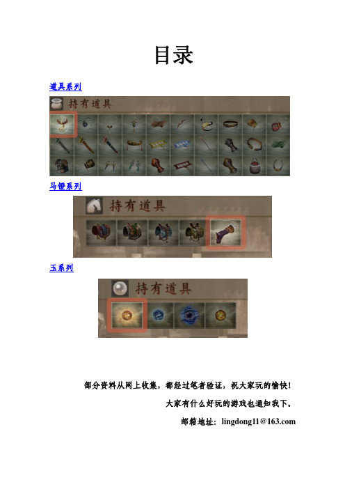 三国无双4全道具获得图文攻略