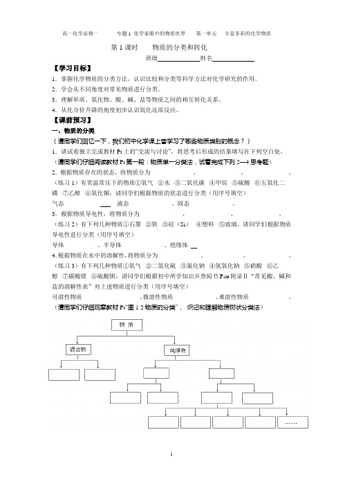 物质的分类与转化 学案 苏教版