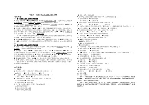 专题9两次世界大战及国际关系调整