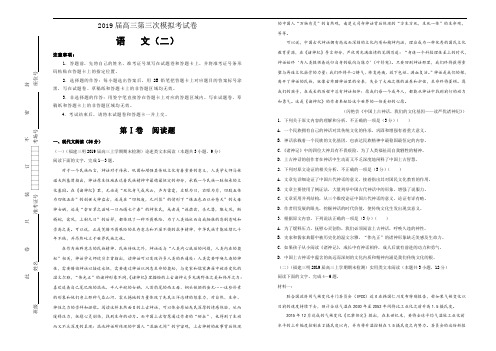 2019年辽宁省大连市高三第二次模拟考试语文试卷(扫描版)