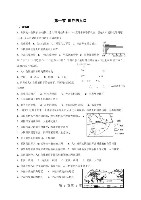 湘教版七年级上册地理 3.1 世界的人口 同步检测-精选文档