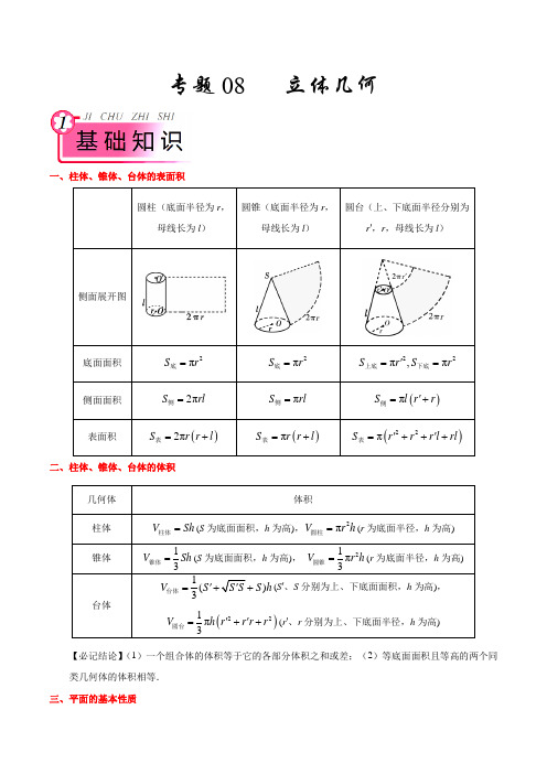 2019届一轮复习苏教版    立体几何   学案