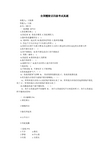 醴陵话四级过级考试