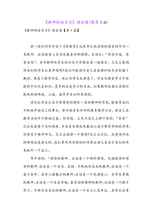 《教师的语言力》读后感(推荐3篇)