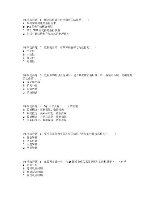 川农数据库应用(专科)18年3月在线作业