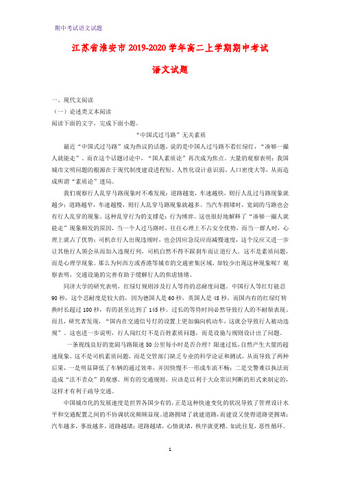 2019-2020学年江苏省淮安市高二上学期期中考试语文试题(解析版)