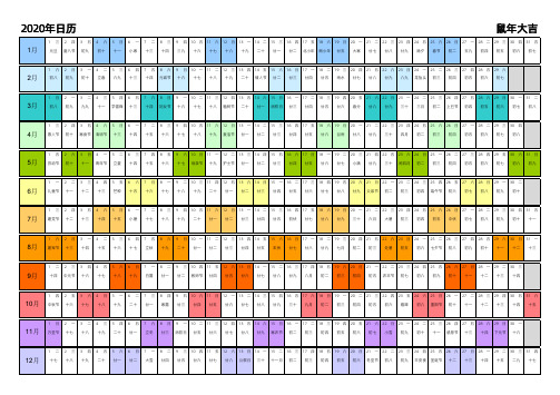 日历表2020日历 中文版 带星期 带农历 彩色系列 [001]