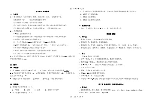 C语言复习参考答案