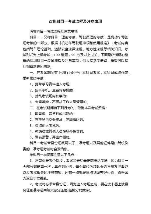 深圳科目一考试流程及注意事项