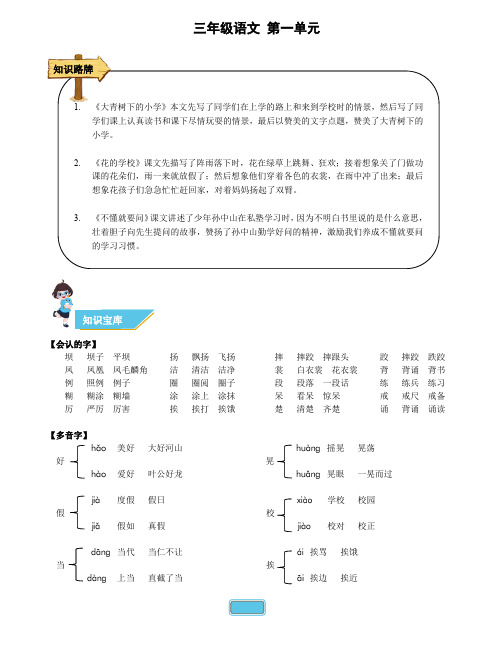 【部编版】三年级上册语文第一单元知识点整理