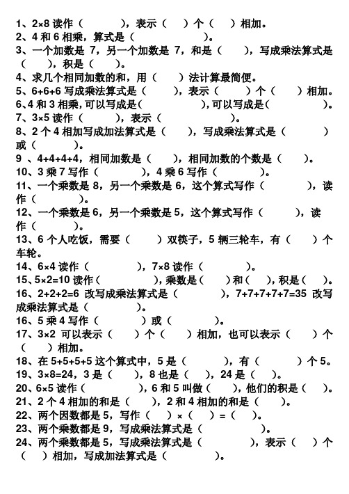 新北师版小学数学二年级上册三单元典型文字题