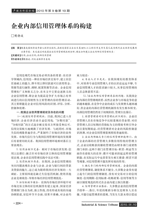 企业内部信用管理体系的构建