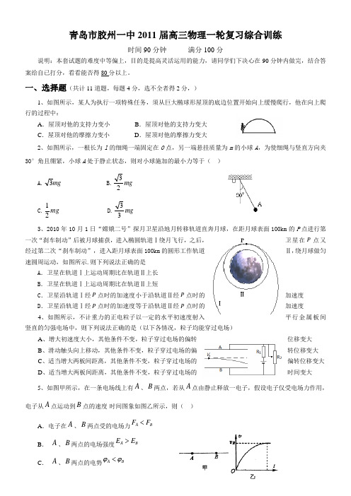 2011届高三物理上册复习综合训练题