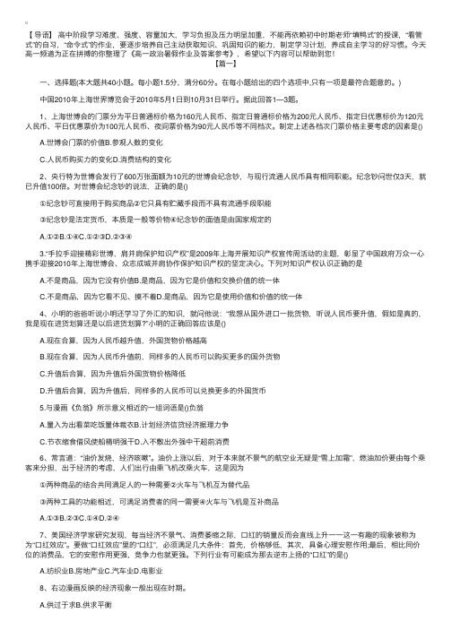 高一政治暑假作业及答案参考