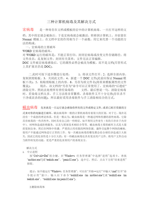 三种计算机病毒及其解决方式 (1)