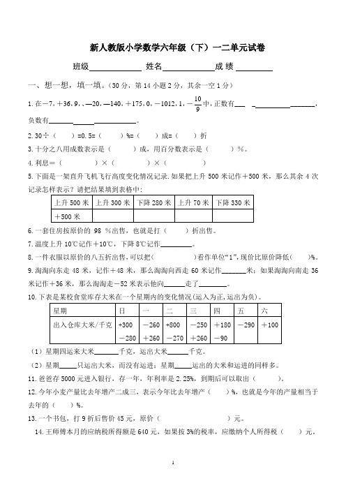 新人教版六年级数学下册第6单元《整理与复习》试题 (2020)