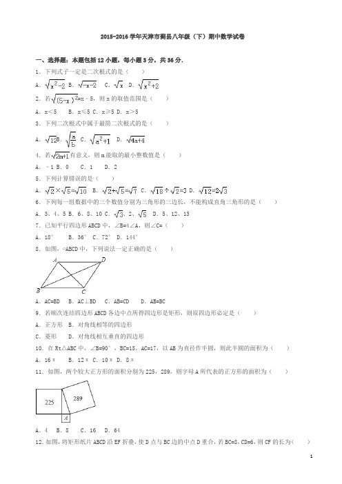 天津市蓟县2018年八年级下期中数学试卷及答案