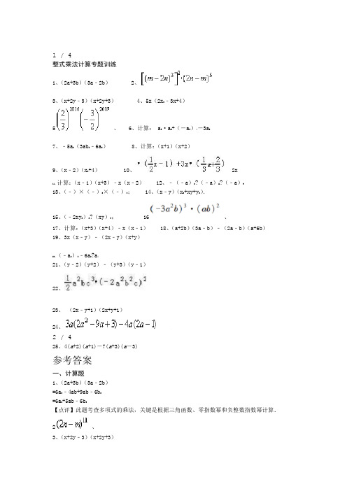 整式乘法计算专题训练含答案