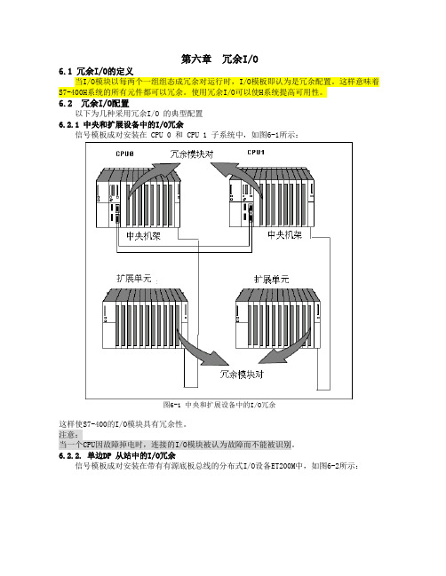 第6章 冗余IO