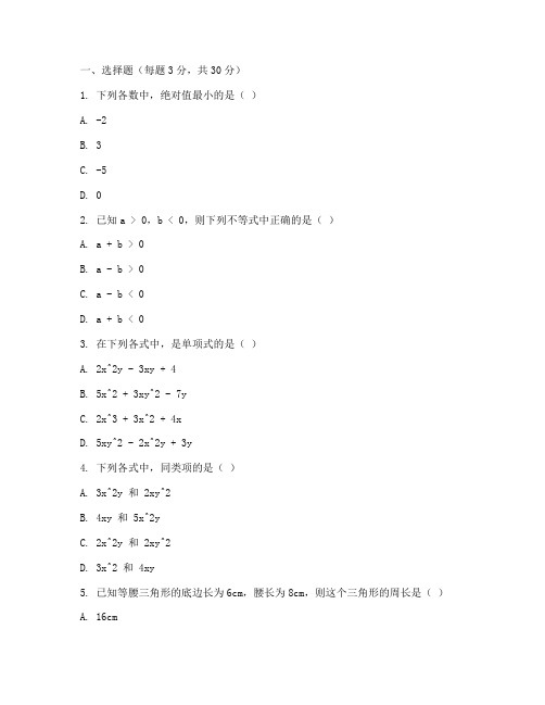 东湖高新七上期末数学试卷