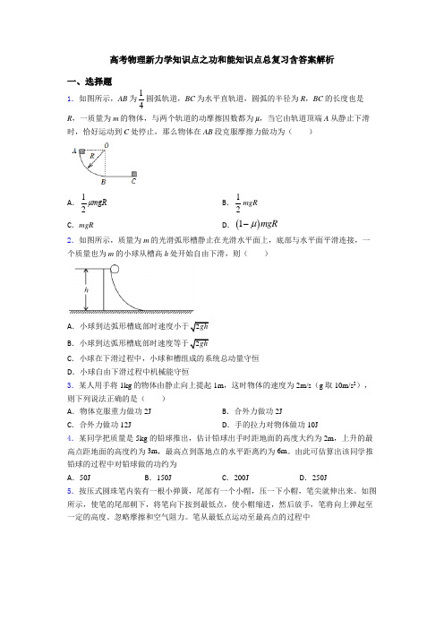 高考物理新力学知识点之功和能知识点总复习含答案解析