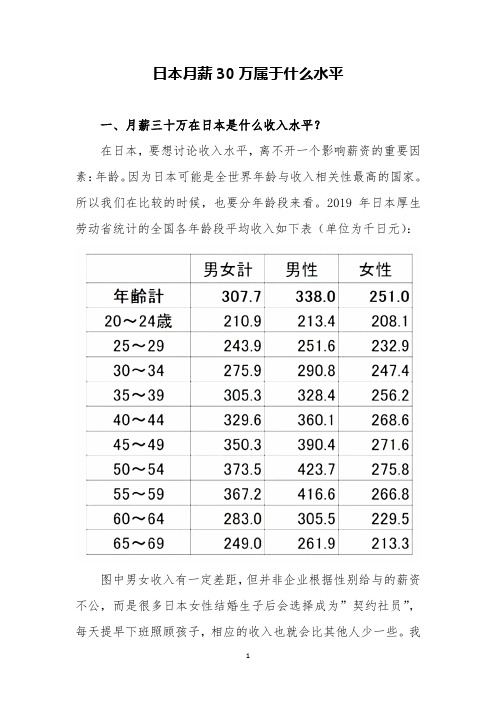 日本月薪30万属于什么水平