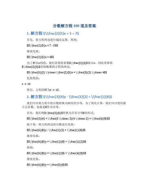 分数解方程100道及答案