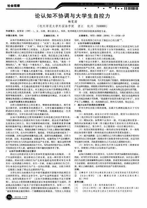 论认知不协调与大学生自控力