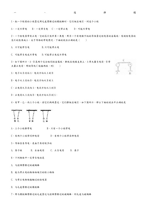 摩擦起电练习试题带答案解析